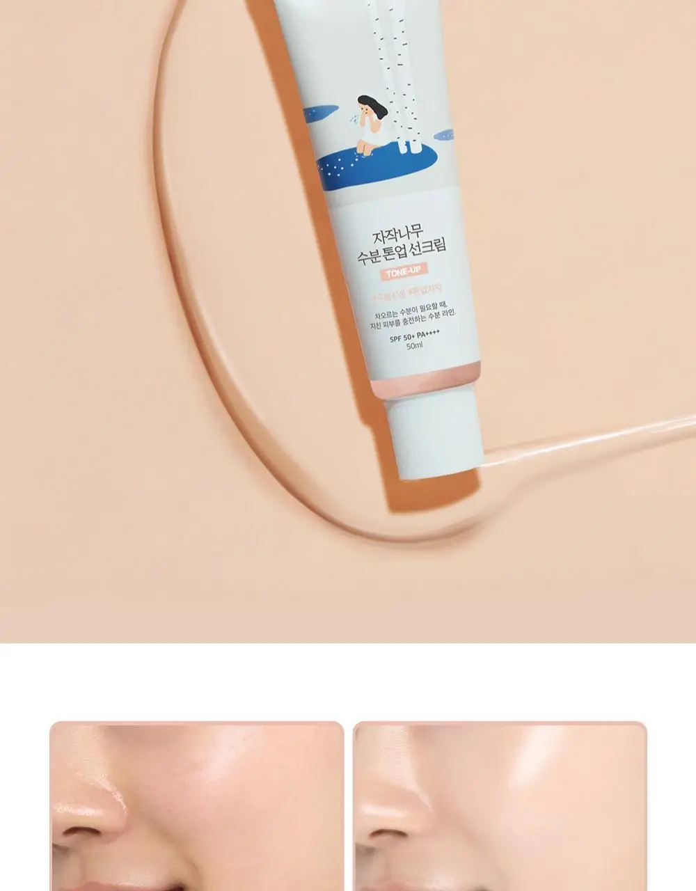 [1+1] 라운드랩 자작나무 수분 톤업 선크림 50ml 1+1 기획 상세페이지 5